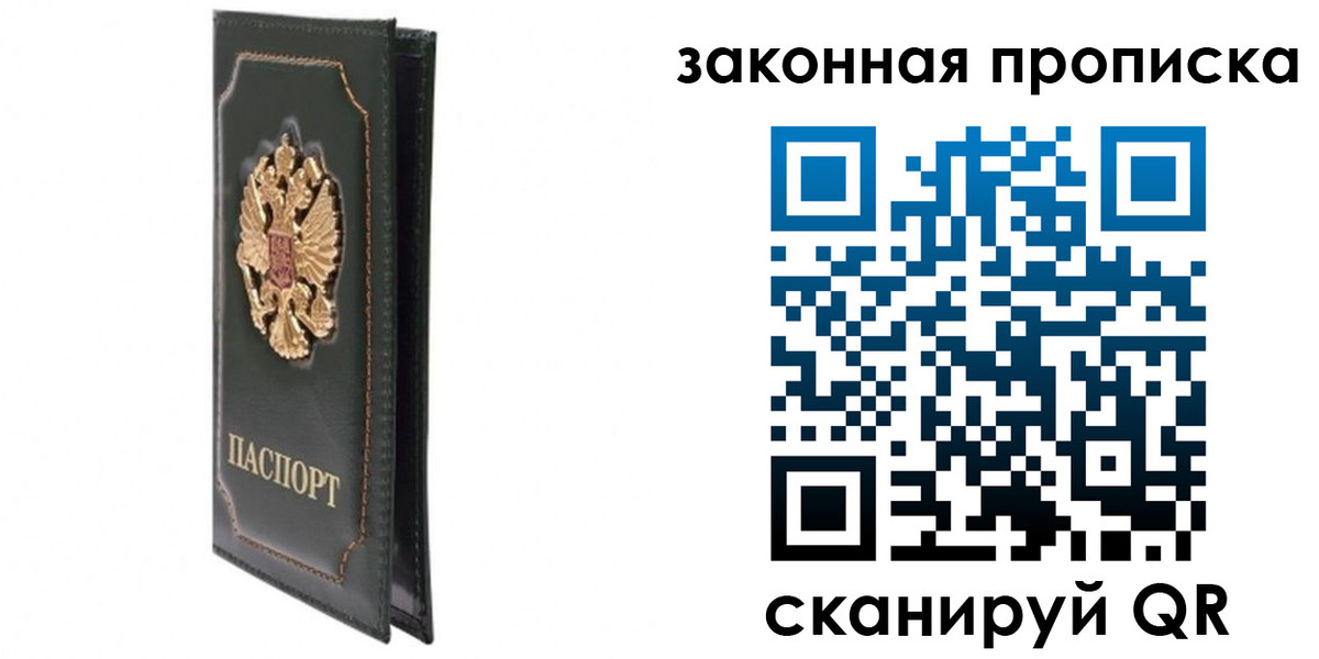 прописка в Жуковке