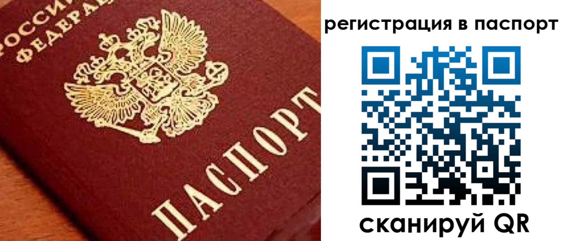 временная регистрация законно в Жуковке