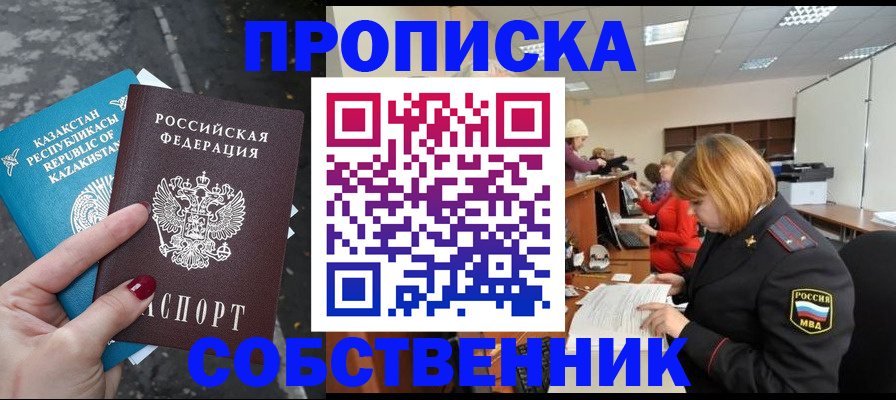 временная регистрация в Жуковке