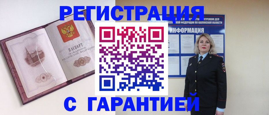 купить прописку в Жуковке