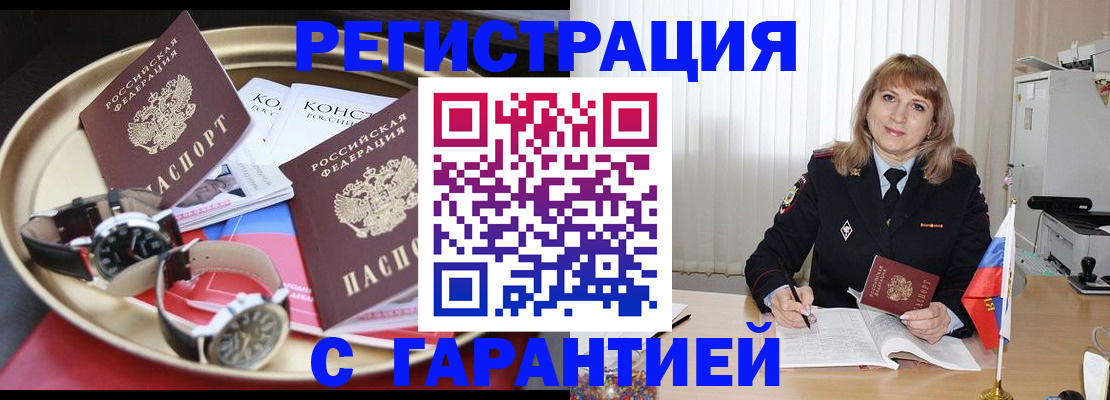 временная регистрация законно в Жуковке