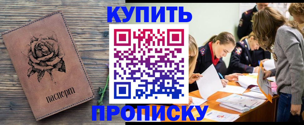 прописка паспорт в Жуковке