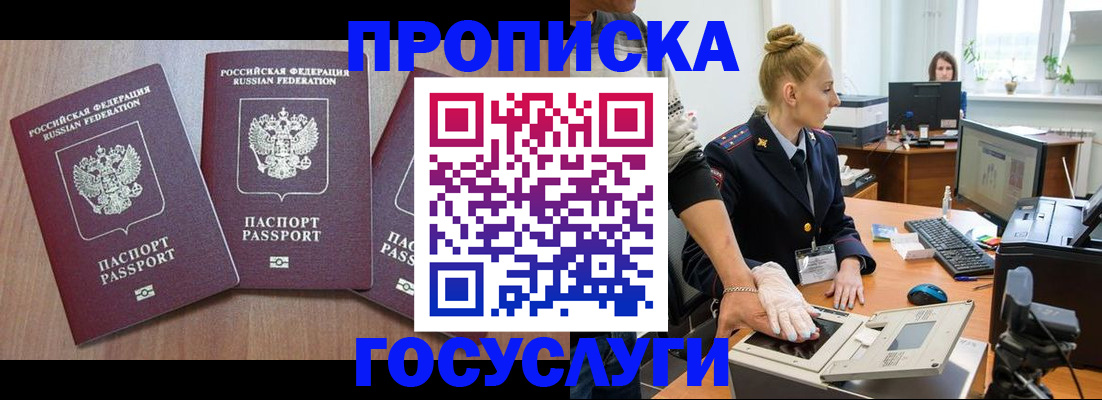 прописка поиск в Жуковке